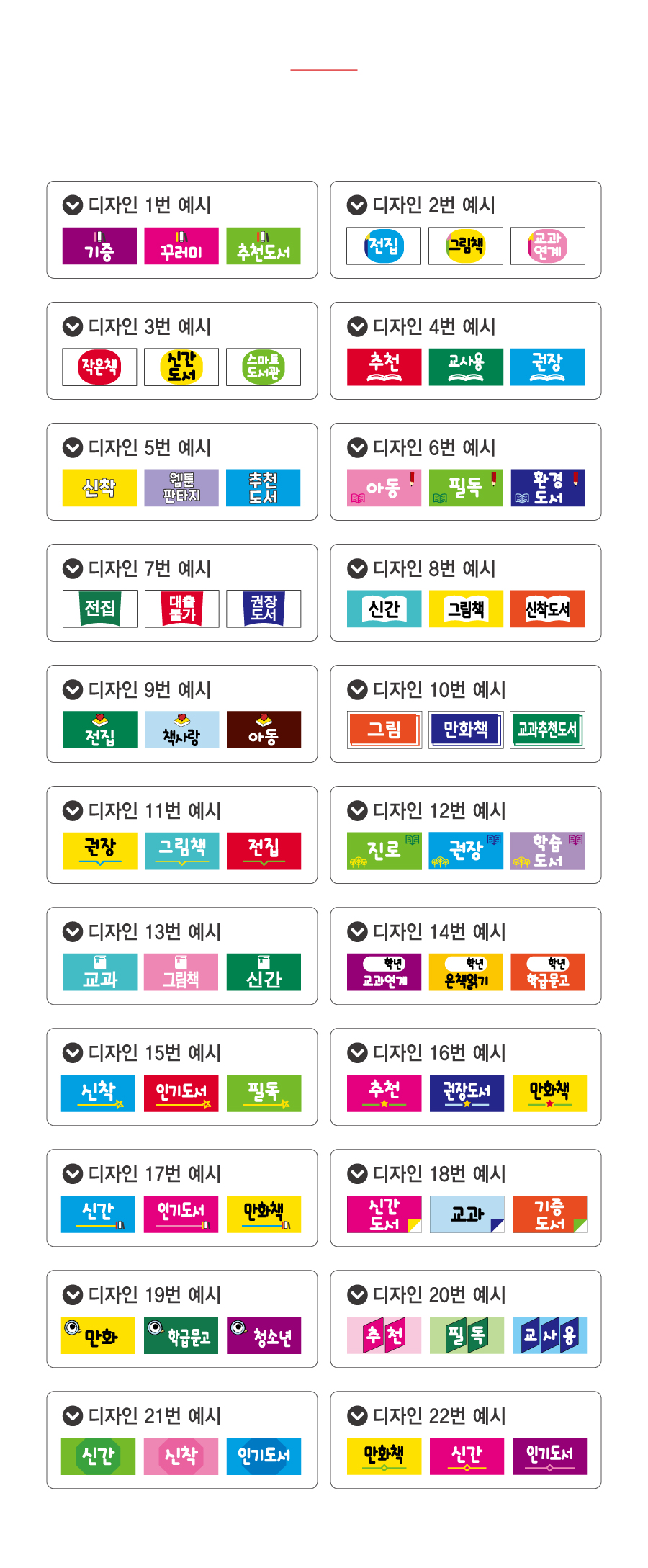문자띠라벨-2(PP지 제작-디자인)[2.6x1.3]-디자인예시